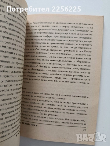Телепатия/ Суонистика, снимка 8 - Специализирана литература - 55790118