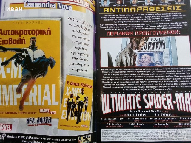 Комикси "Spider-Man Ultimate" - Гръцки език, снимка 9 - Списания и комикси - 41209009