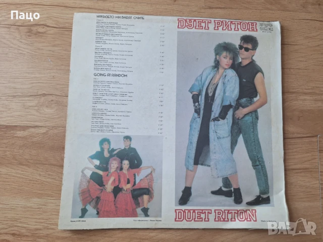 Дует Ритон - На където ми видят очите, снимка 2 - Грамофонни плочи - 50912987