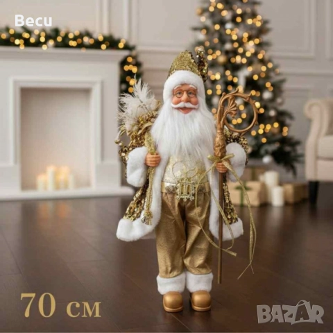 Луксозна коледна фигура Дядо Коледа в златно (50 / 70 / 90 см), снимка 2 - Други стоки за дома - 52149822