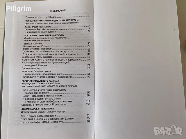 «Святая Русь» Татьяна Грачева., снимка 2 - Специализирана литература - 55874846