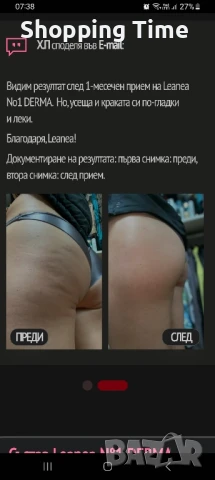 НОВ комплект срещу целулит, Спиди/лично предаване , снимка 3 - Хранителни добавки - 51019233