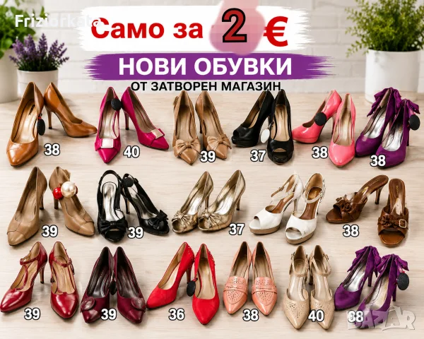 Обувки дамски нови