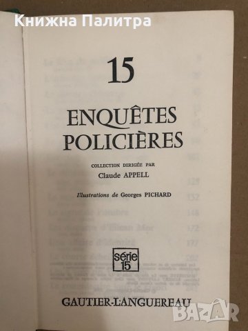 15 enquêtes policières-Claude Appell, снимка 2 - Други - 34558565