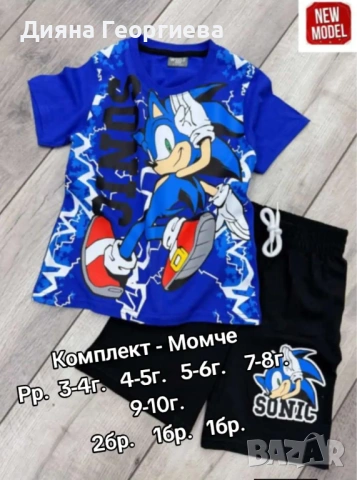 Комплект - Момче   Рр.  3-4г.   4-5г.   5-6г.    7-8г.     9-10г.         2бр.    1бр.   1бр.     