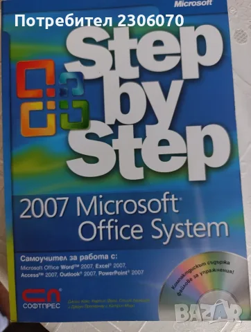 Microsoft office: Step by step, снимка 4 - Специализирана литература - 56093896