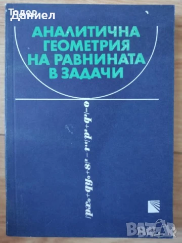 Математика задачи и тестове за кандидатстване в езикови и математически гимназии сборник конкурсни, снимка 5 - Учебници, учебни тетрадки - 51012526