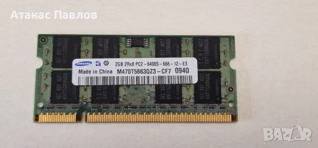 Рам памет за лаптоп 2 GB - електронна скрап №61