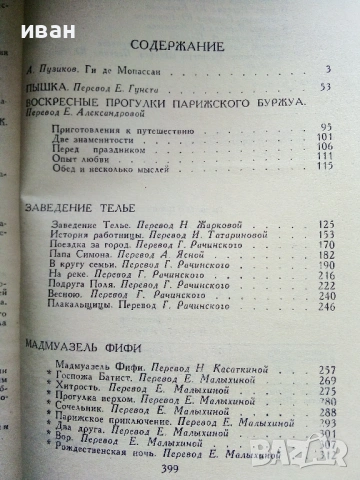 Ги Де Мопассан - Избрани съчинения в 7 тома - 1977г., снимка 7 - Художествена литература - 53574352