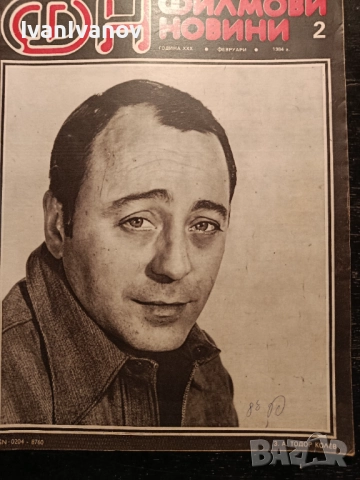 Списания Филмови Новини от 70 и 80 те., снимка 2 - Колекции - 52822583