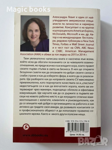 Това не се преподава в университета - Александра Левит, снимка 2 - Специализирана литература - 53648727