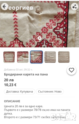 Ръчно тъкан кавиьор,бродирани възглавници,и карета., снимка 10 - Други - 35686041