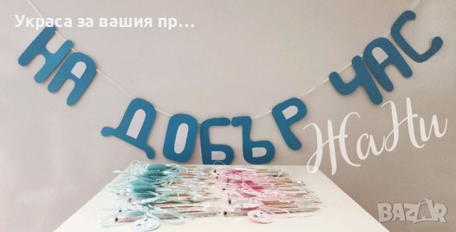 Украса и подаръчета за първи учебен ден , снимка 13 - Други - 41890980