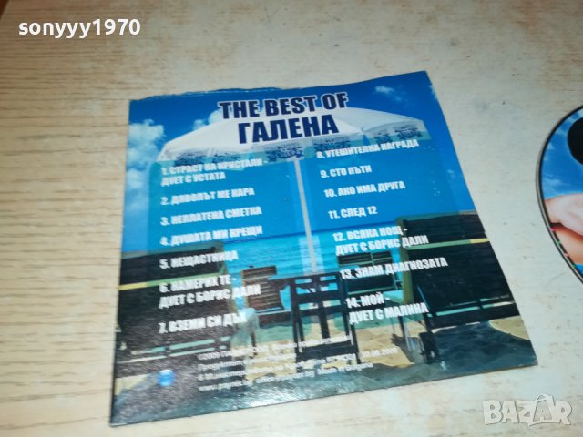 ГАЛЕНА ЦД 0807231955, снимка 5 - CD дискове - 41490334