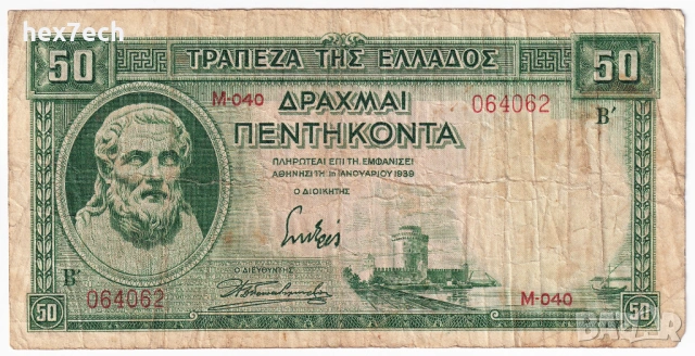 ❤️ ⭐ Гърция 1939 50 драхми ⭐ ❤️, снимка 2 - Нумизматика и бонистика - 52850293
