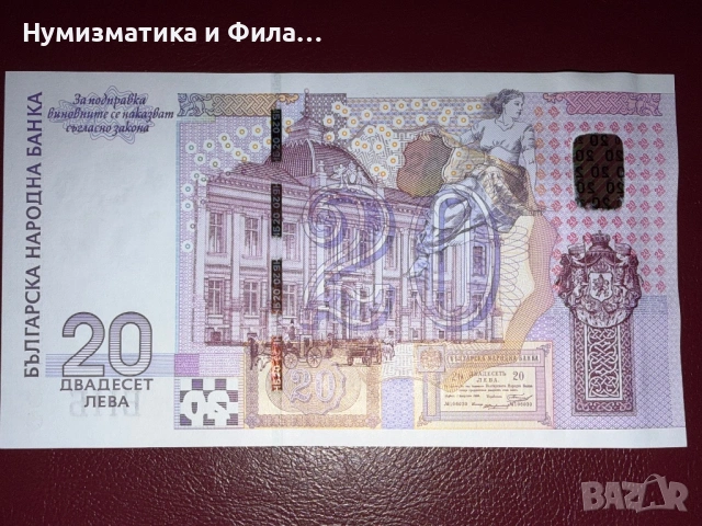 20 лева 2005 година, снимка 2 - Нумизматика и бонистика - 53355039