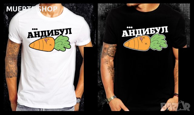 Тениска АНДИБУЛ МОРКОВ