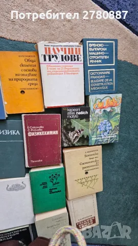 Ретро книги медицина и биология, определители, ботаника, анатомия и други, снимка 7 - Специализирана литература - 55785778