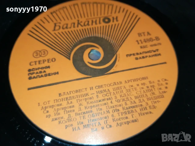 АРГИРОВИ-ПЛОЧА 1006251032, снимка 6 - Грамофонни плочи - 50612644