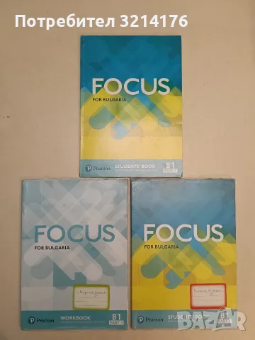 Focus for Bulgaria. Students book. B1. Part 1 – Колектив (2018, Отлично състояние)