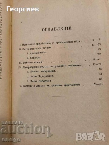 Историческо религиозна книга на руски на 115 год., снимка 3 - Антикварни и старинни предмети - 42248547