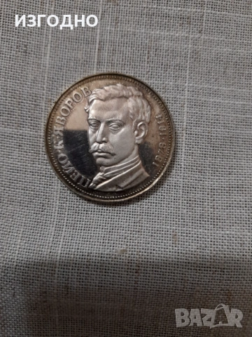 45€ ЮБИЛЕЙНА МОНЕТА ОТ 5 ЛЕВА ОТ 1978 ГОДИНА, снимка 2 - Нумизматика и бонистика - 53558362