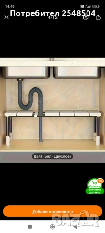 Регулируем кухненски органайзер за под мивка  