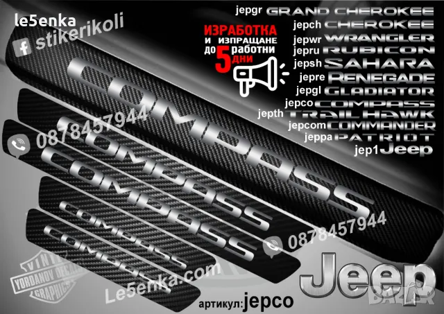 ПРАГОВЕ карбон JEEP  фолио стикери jep1, снимка 3 - Аксесоари и консумативи - 39113091