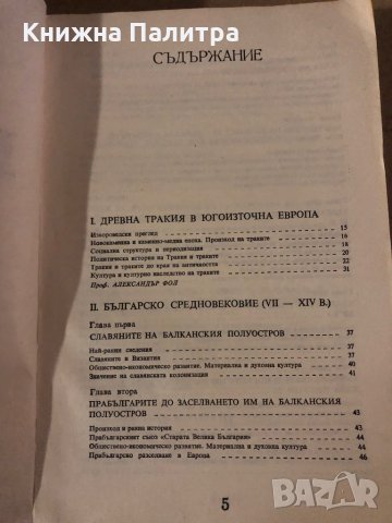 Кратка история на България, изд. 1983г. , снимка 2 - Енциклопедии, справочници - 35861284