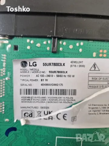 LG 55UR78003LK EAX70042605(1.0) EBT 67535103 EAY65895569 HC550DQG-VSHA3-A141, снимка 3 - Части и Платки - 47377907