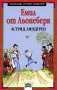 Емил от Льонеберя, снимка 1 - Детски книжки - 41140027