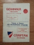 Спартак Пловдив - Бенфика 1966 г. Футболна Програма Липси !! , снимка 1