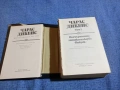 Чарлс Дикенс - избрано том 1, снимка 5
