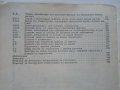 Билките във всеки дом - Д.Станева,Д.Панова,Л.Райнова,И.Асенов - 1982г., снимка 8