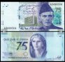 Банкнота. Пакистан. Юбилейна. 75 рупии. 2023 година. Най нована банкнота. UNC. , снимка 1 - Нумизматика и бонистика - 41842492