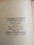 Максим Горки - избрано том 11, снимка 5