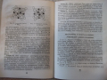 Книга "Вечери на химията - Радослава Лилова" - 112 стр., снимка 6