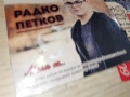 РАДКО ПЕТКОВ 1012251221, снимка 11