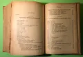 Стара Книга Наръчник по Терапия на Вътрешните Болести, снимка 4