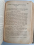Книга за домакинята 1959г, снимка 13