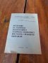 Инструкция по ТЕ и ТБ при работа с Краново оборудване, снимка 1