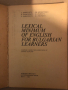 Lexical Minimum of English for Bulgarian Learners / Лексически минимум на английския език, снимка 2