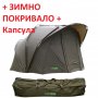 ПРОМО Палатка Carp Pro CPB0252 Diamond Dome Two Man в комплект със ЗИМНО покривало, снимка 1