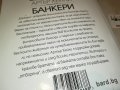 АРТЪР ХЕИЛИ БАНКЕРИ-КНИГА 1601231732, снимка 7