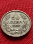 Сребърна монета 50 лева 1930г. Царство България БОРИС ТРЕТИ за колекция - 26368
