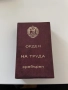 Комлект Съветски/Комунистически медали, снимка 3