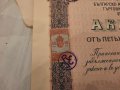 ПРОМОЦИЯ Продавам оригинални стари акции от Царско време, снимка 10