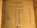 Стара Цариградска библия 1912 г.1230 стр. стария  и новия завет - ч.к. най-точния и достоверен, снимка 7