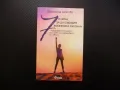 7 ключа, за да събудим жизнената си сила Цветанка Шопова жизнена сила, снимка 1