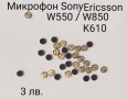 Микрофон Sony Ericsson K600,K600i,K300,K300i,K500,K750,K770,K790,K800,K810,K700, J200,T230,T290,T610, снимка 13